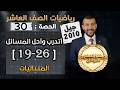 حل اسئلة الدرس5 الوحدة 1 المتتاليات أتدرب وأحل المسائل الحصة 30