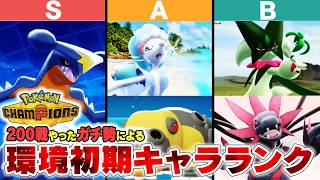 ポケモンチャンピオンズ、最強ポケモンキャラランク【徹底攻略】