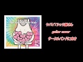 【guitar】ヤバT/サークルバンドに光を【耳コピ】