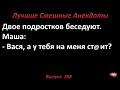 Лучшие смешные анекдоты  Выпуск 358