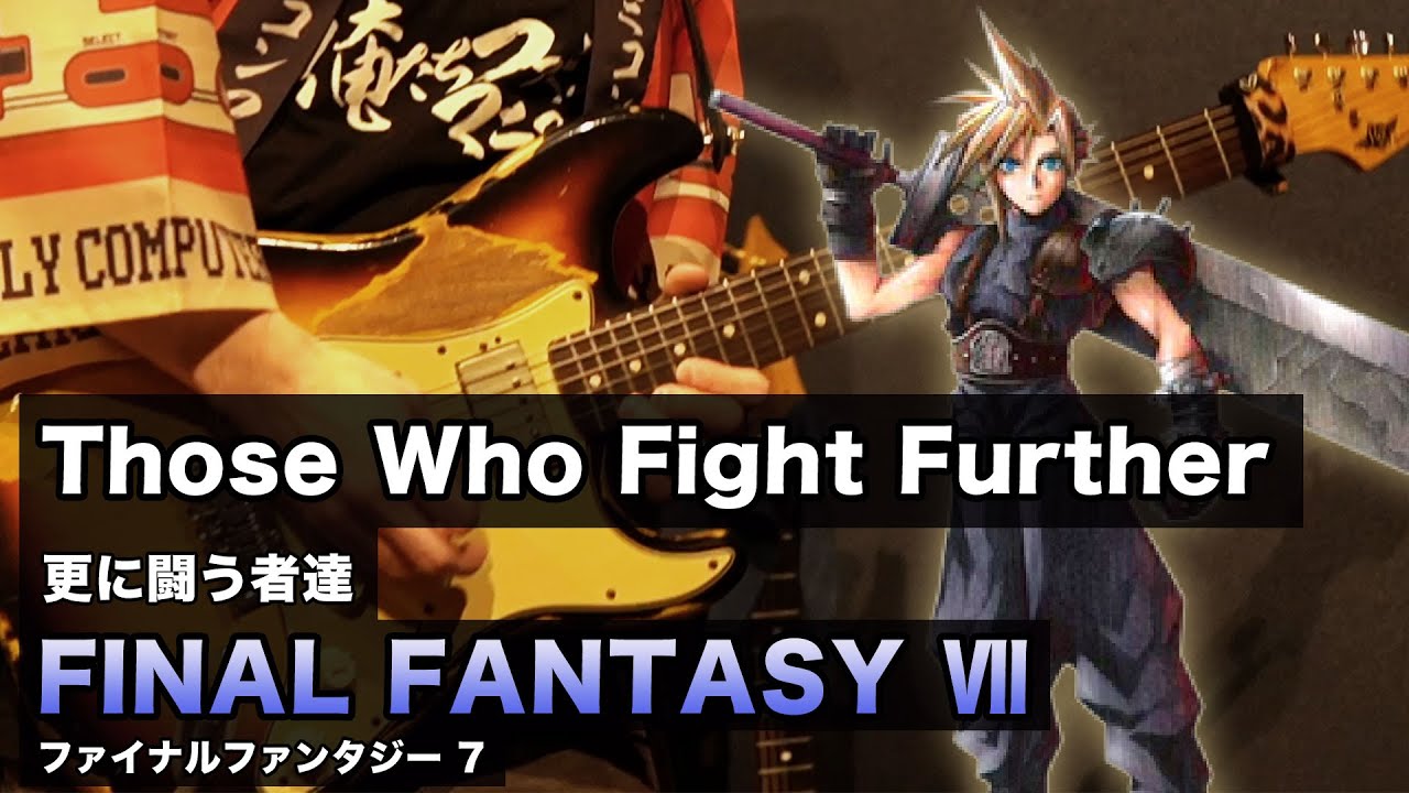 【ゲーム音楽 バンド演奏】ファイナルファンタジーⅦ  更に闘う者達 【俺ファミ】 (FFⅦ Those Who Fight Further)