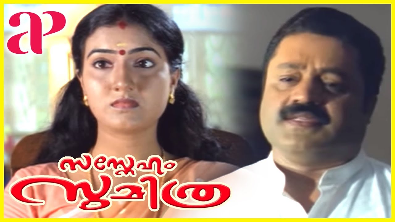 sasneham sumithra malayalam movie