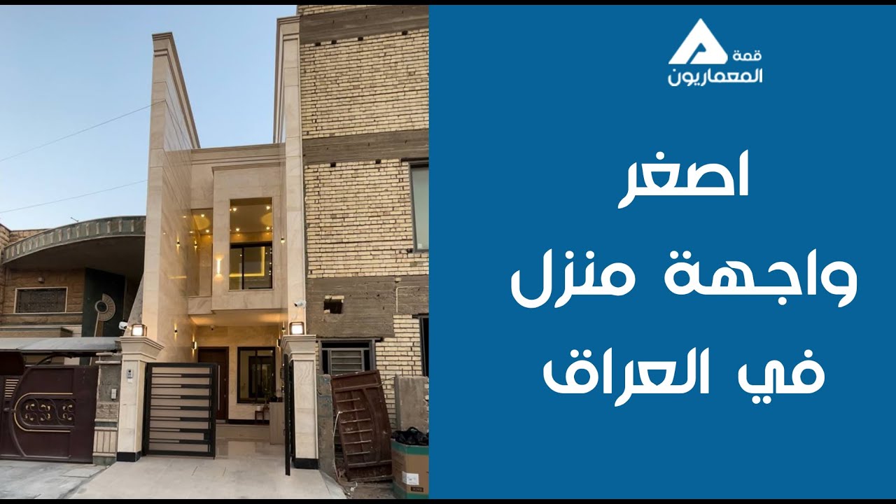 المنزل الذي اصبح ترند على وسائل التواصل الاجتماعي