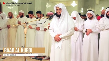 رعد الكُردي ’’ ما تيسر من سورة النساء " ليلة 4 رمضان 1438 / مسجد الراشدية الكبير - دبي