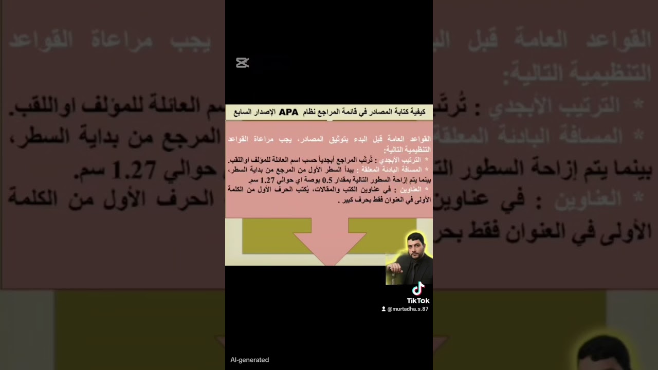 كيفية كتابة المصادر والمراجع في البحث العلمي الجزء الأول، #دكتور مرتضى الجعيفري #اكسبلور #وورد 