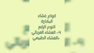 انواع غشاء البكرة بالصور