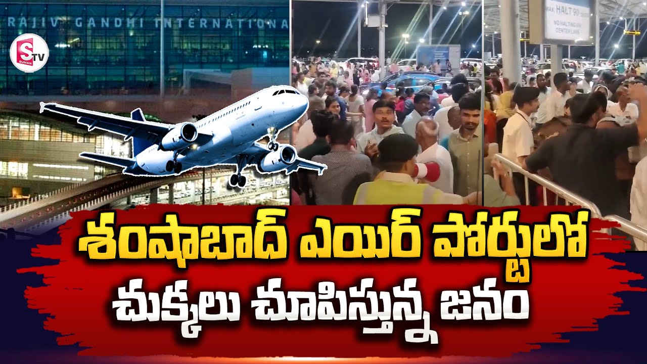 Clash Of People At Shamshabad Airport Airport Authority Reeling From