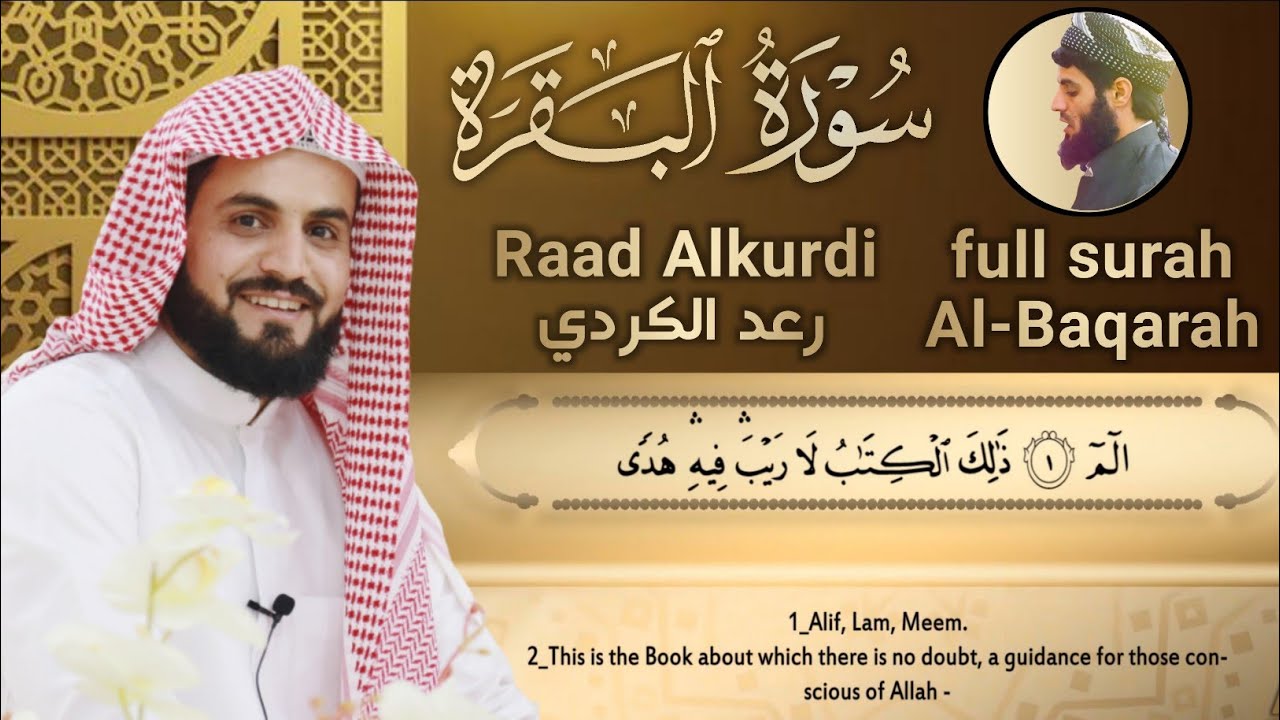        full surah Al Baqara Raad Alkurdi
