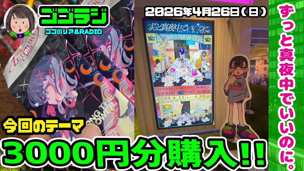 Episode 329] Trading Card Unboxing! ZUTOMAYO - YouTube