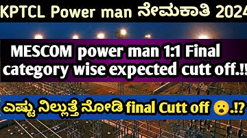 KPTCL Mescom power man 1:1 Final category wise expected cutt off.!| ಎಷ್ಟು ನಿಲ್ಲುತ್ತೆ ನೋಡಿ.! #mescom 