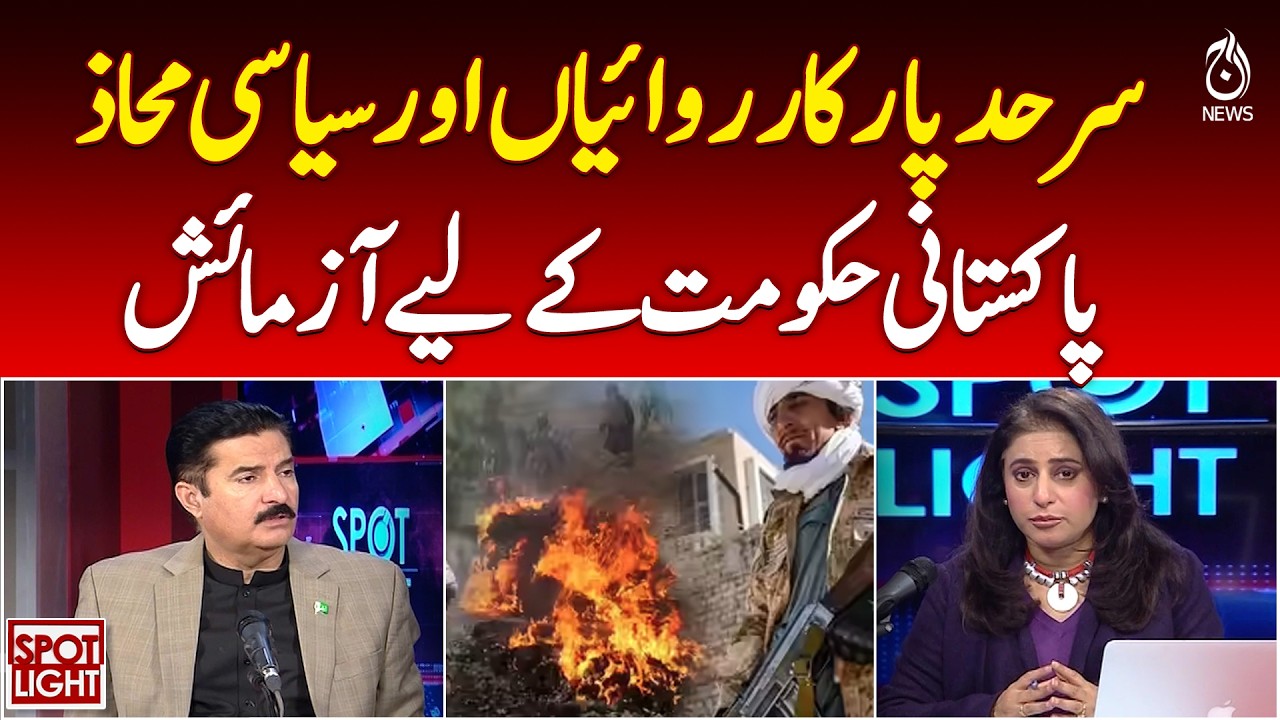 Cross-border operations | Pakistan leadership challenges | Political front update - Spot Lighs