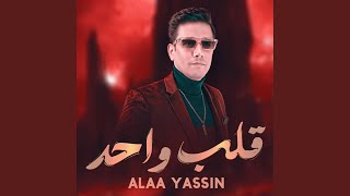 Alb Wahed - قلب واحد