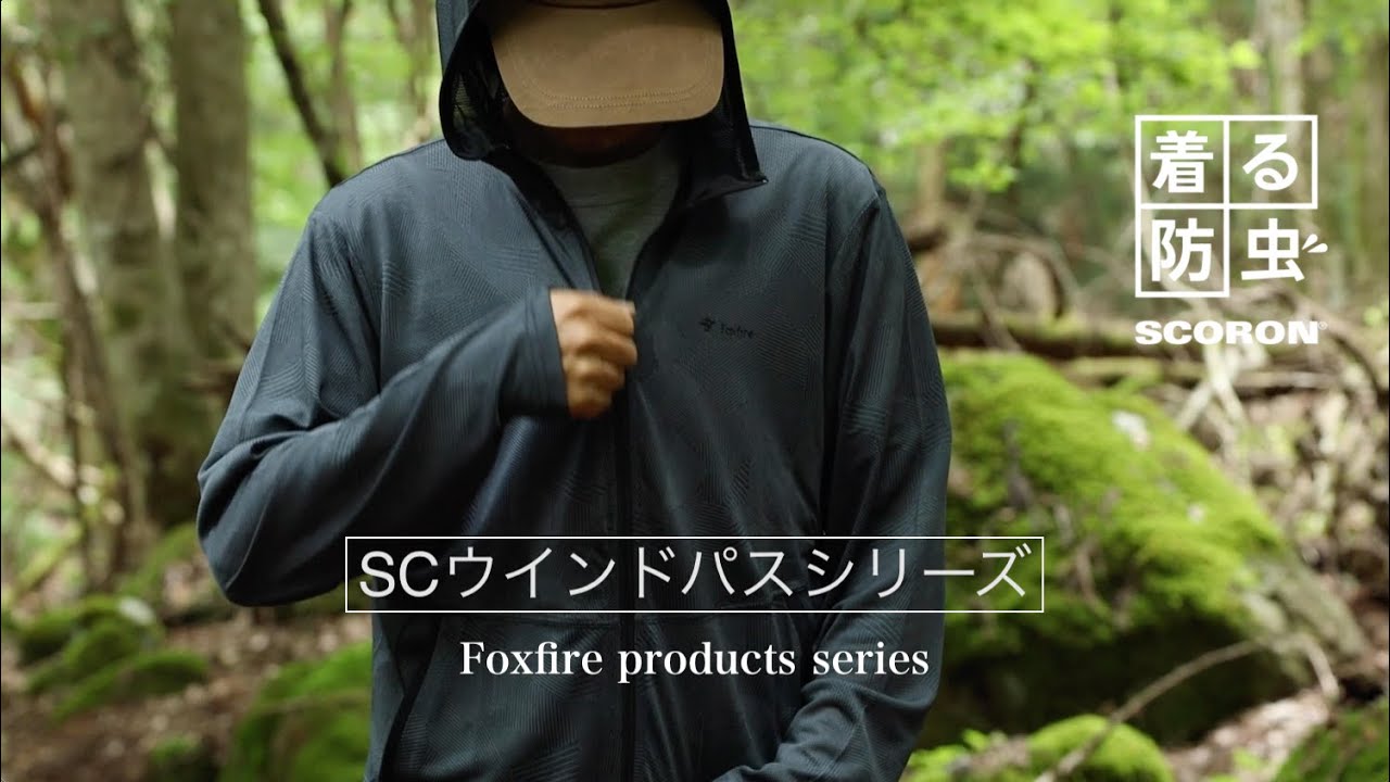 着る防虫 スコーロン】SCウィンドパスシリーズ - YouTube