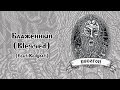 Capture de la vidéo Лешак (Leshak) - Блаженный (Blessed)