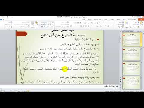 المحاضرة 34 مسئولية المتبوع عن فعل التابع