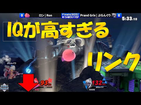 敵の爆弾で復帰…！？IQが高すぎるぷらんぐり選手のリンク【スマブラSP】