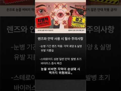 눈병에 안대? 오히려 독입니다 (여름 물놀이 필수)