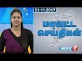 Tamil nadu district news 01  21112017  news7 tamil