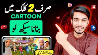 Earn Money Online by YouTube Channel || How to make Islamic cartoon animation video