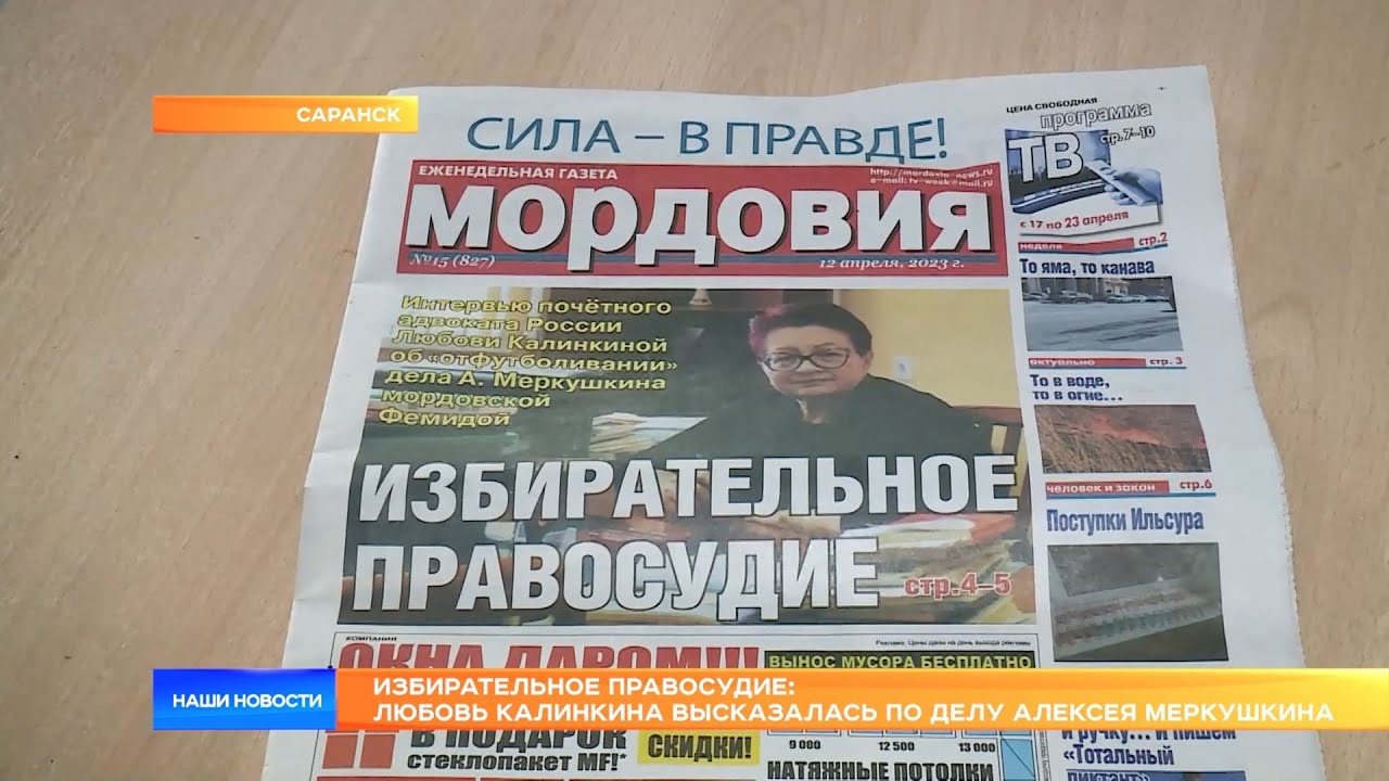 Газета мордовия