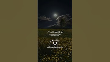 اكتب شيء تأجر عليه💚| ٱتَّخَذُوا هَـٰذَا ٱلْقُرْءَانَ مَهْجُورًا |(القارئ حمزة الفار)  #قرآن #quran.