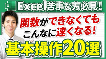 【Excel初心者向け】Excelの基本操作20選