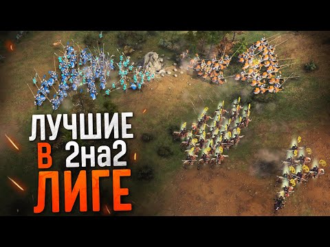 Видео: ЧТО ТВОРЯТ КИТАЙЦЫ!? 💪 Age of Empires IV Team Games