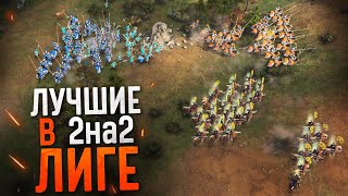 ЧТО ТВОРЯТ КИТАЙЦЫ!? 💪 Age of Empires IV Team Games