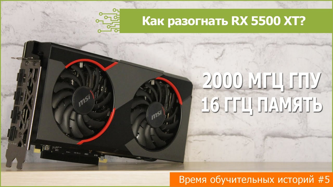 MSI Radeon RX 5500 XT GAMING X 8G - купить видеокарту: цены