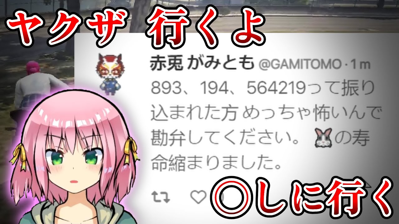 【ストグラ】がみともの元へ届いた脅迫の差出人は・・・【#みにゃ / #赤兎がみとも / #MinyaSeptember / #赤髪のとも 切り抜き】