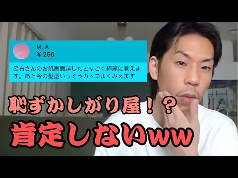 【呂布カルマ】質問に対して真面目に答えるカルマ【切り抜き 美容 ラップ】