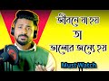          bengali motivational  subhajit dey