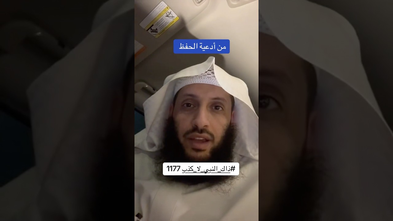 من أدعية الحفظ