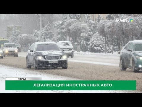 Легализация иностранных авто