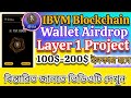 IBVM Blockchain Airdrop | 100$-200$ ইনকাম হবে | Layer 1 Project | IBVM Wallet Connect