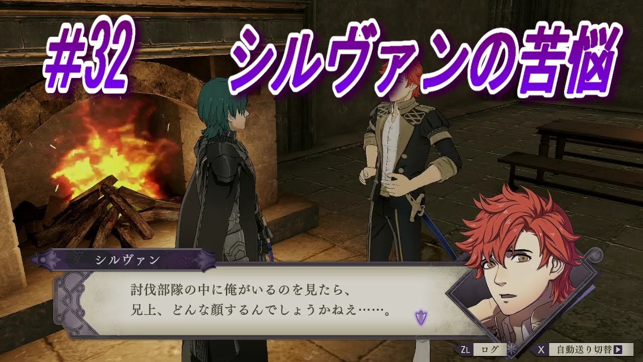 Fe風花雪月 ゲーム実況 とある塾長のfe物語32 シルヴァンの苦悩と落とし物届 Youtube Fe風花雪月 ゲーム実況 とある塾長のfe物語32 シルヴァンの苦悩と落とし物届 Youtube