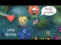 Harith ដើរបុក Nana - Mobile legends tik tok | Bro KD Gaming