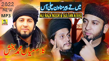 Sultan Ateeq & ALi Raza Noori , Saif ul Malook 2023 ,Kalam Mian Muhammad Bakhsh , abid studio jhelum