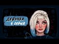 СЕРИАЛ THE SIMS 4 (с озвучкой) | ДЕВОЧКА | 4 СЕРИЯ | (Machinima)