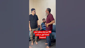 الشباب والبنات من م ر عليه 40 يوما ولم يحلق الشعر العانة فهل صلاته صحيحة 