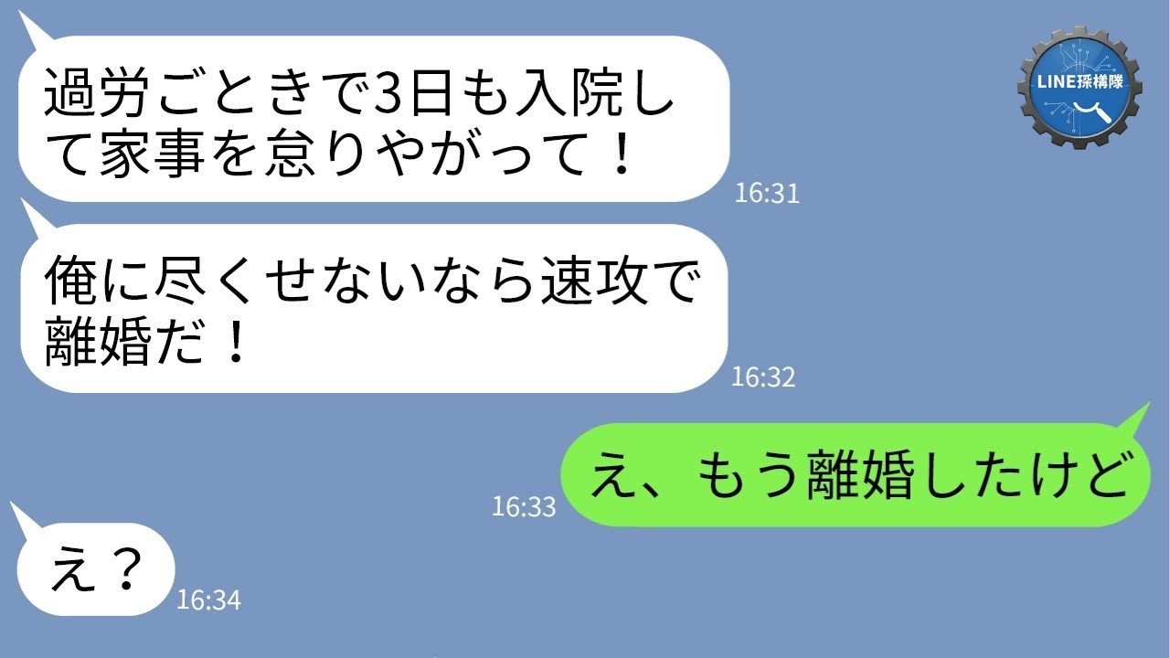 【LINE】過労で倒れた妻に家事と母の介護を強要する夫「尽くせないなら離婚だw」→望み通りにしてあげた結果、全てを失った男の末路www