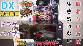 アドベントせよ！闘わなけれ生き残れない！仮面ライダー龍騎 ドラグバイザー