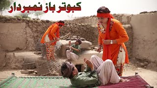 #NumberDaar Kabutar Baz| Noori Top Funny |  New Punjabi Comedy Video 2021 |Chal Tv