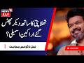 Floor Test News | فلور ٹیسٹ میں تھلپتی وجےنےخریدےتھےاے آئی اے ڈی ایم کے کے 25 ایم ایل اے، بڑا کھلا؟