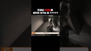외래어를 함부로 쓰면 안되는 이유