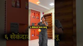 Navara Bayko Comedy Marathi 😆  6 seconds me Kaam Chalu 🔥#funny #Marathi #Comedy #Shorts