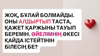 “Жетім жүрек” (1 - бөлім)
