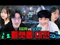 치지직 vs 숲 플랫폼 대전 오랜만에 전 직장 동료형을 만났네요ㅋㅋㅋ [메카 브레이크]