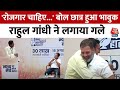 Rahul Gandhi ने कहा &#39;युवाओं को रोजगार चाहिए, रोजगार नहीं है कहीं भी नहीं मिलता&#39; | Election | Aaj Tak