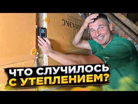 ✅ УТЕПЛЕНИЕ ПЕНОПОЛИСТИРОЛОМ СПУСТЯ 7 ЛЕТ | УТЕПЛЕНИЕ ЭППС 2-ГО ЭТАЖА | УТЕПЛЕНИЕ МАНСАРДЫ